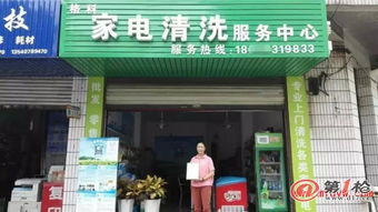 工廠倒閉轉(zhuǎn)型 開家電清洗加盟店的市場前景與盈利分析
